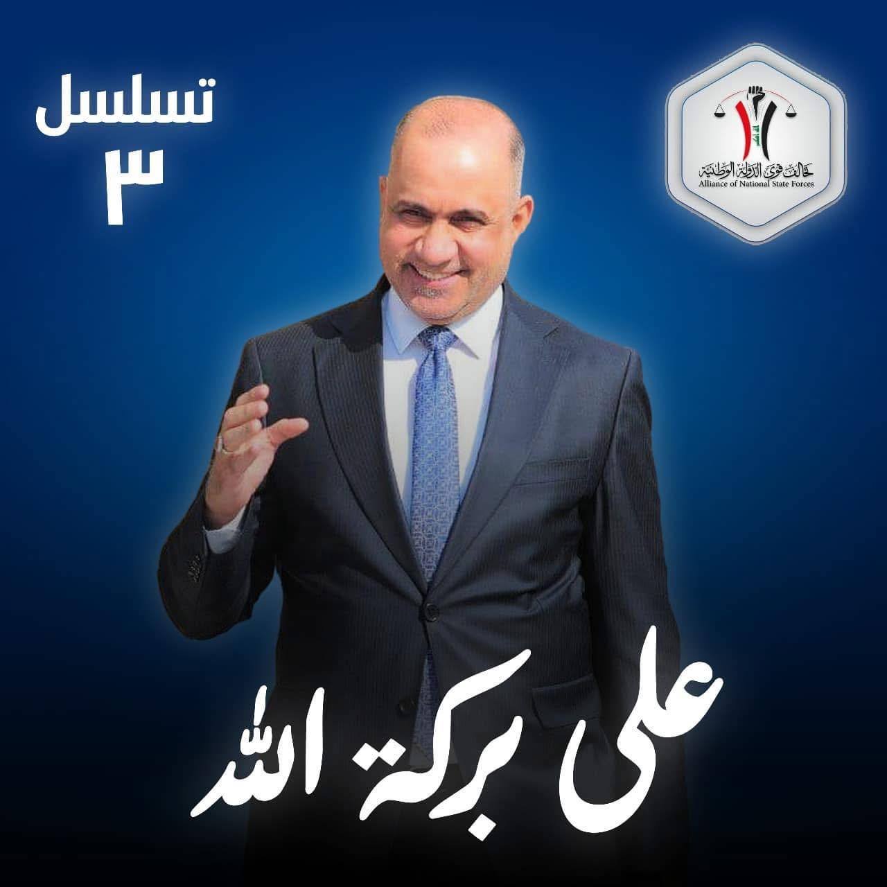 صورة مرشح من بغداد